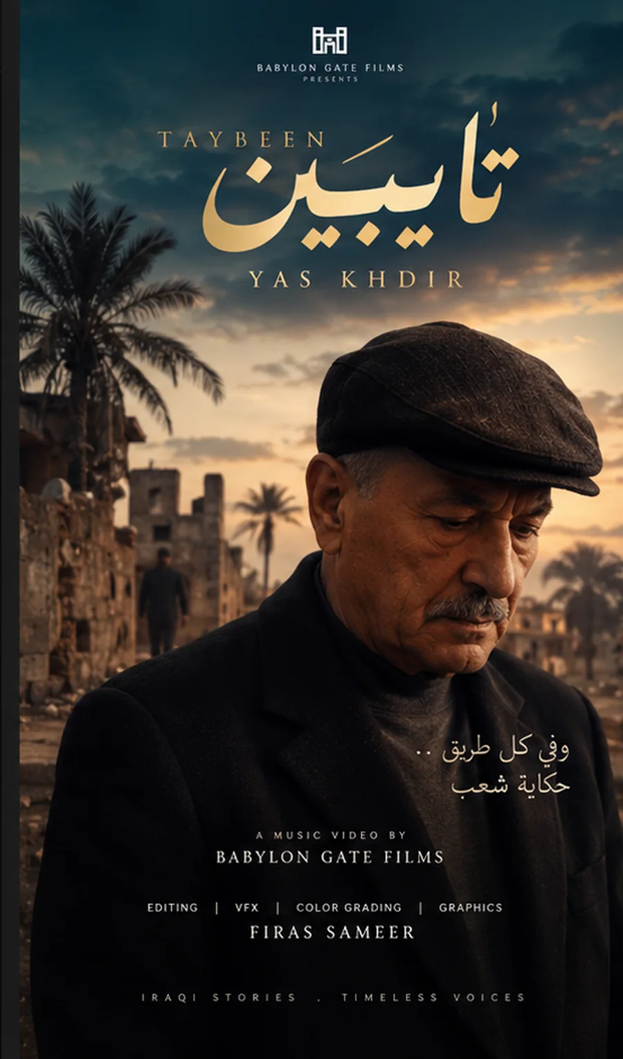 تايبين – ياس خضر | AI Music Video